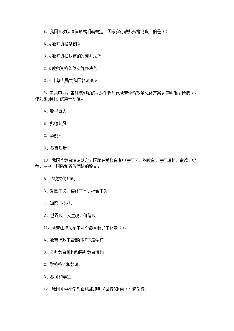 Removed_2021年江苏徐州云龙区中开云kaiyun(中国)教师招聘考试教育综合知识真题及答�?.png