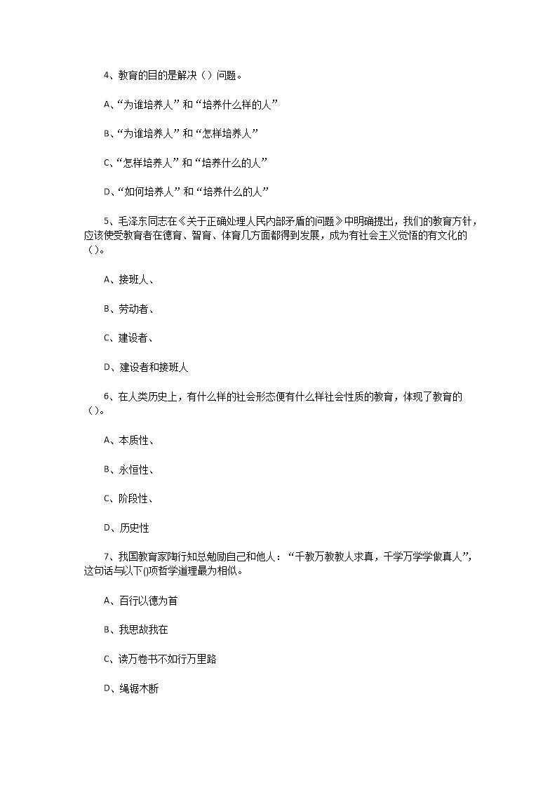 Removed_2021年江苏徐州云龙区中开云kaiyun(中国)教师招聘考试教育综合知识真题及答�?.png