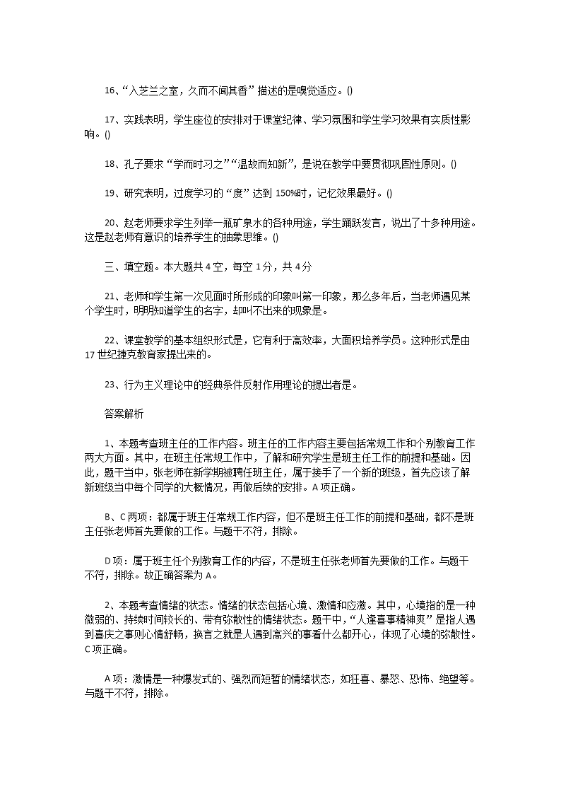 Removed_2021年江苏扬州广陵区备案制教师招聘考试教育公共知识真题及答�?.png