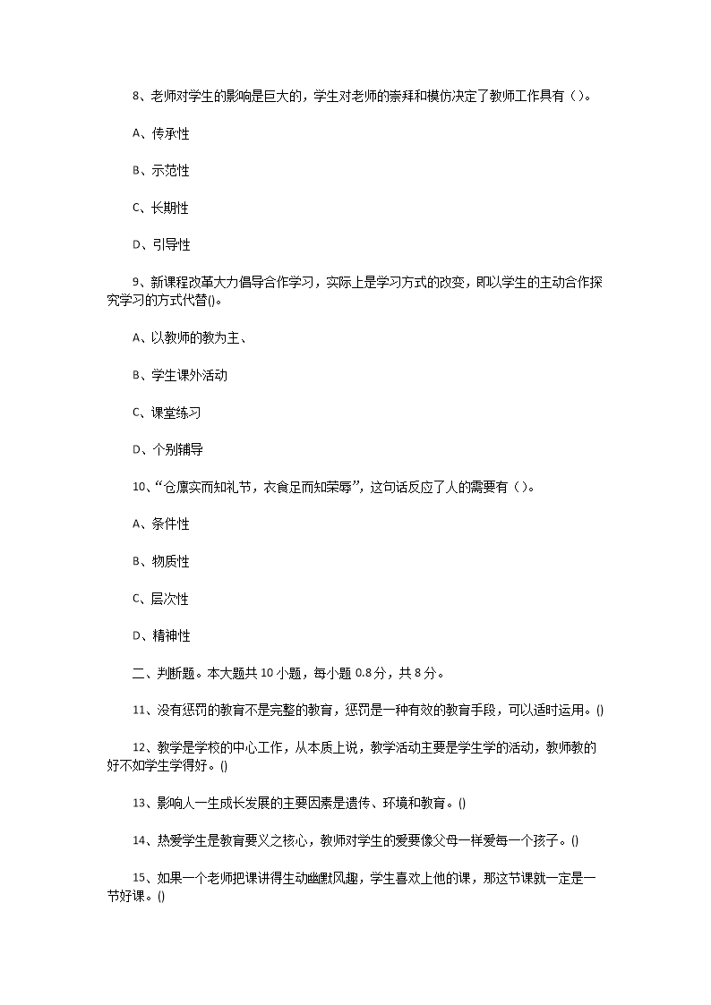 Removed_2021年江苏扬州广陵区备案制教师招聘考试教育公共知识真题及答�?.png
