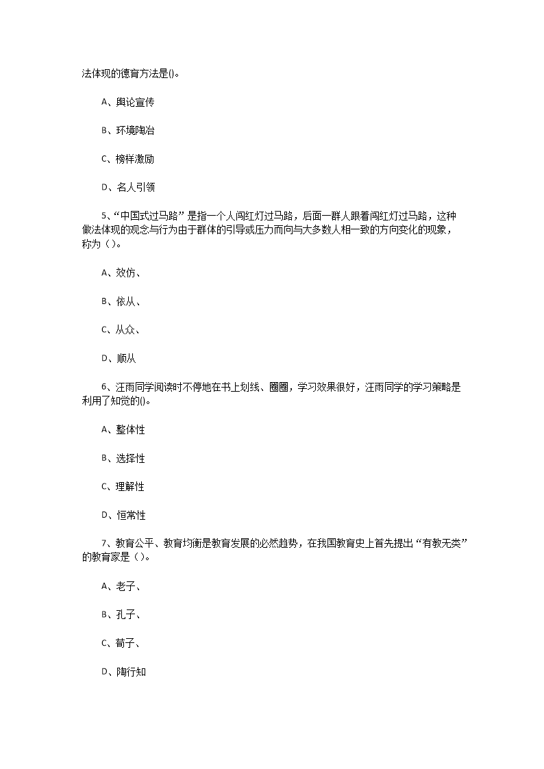 Removed_2021年江苏扬州广陵区备案制教师招聘考试教育公共知识真题及答�?.png