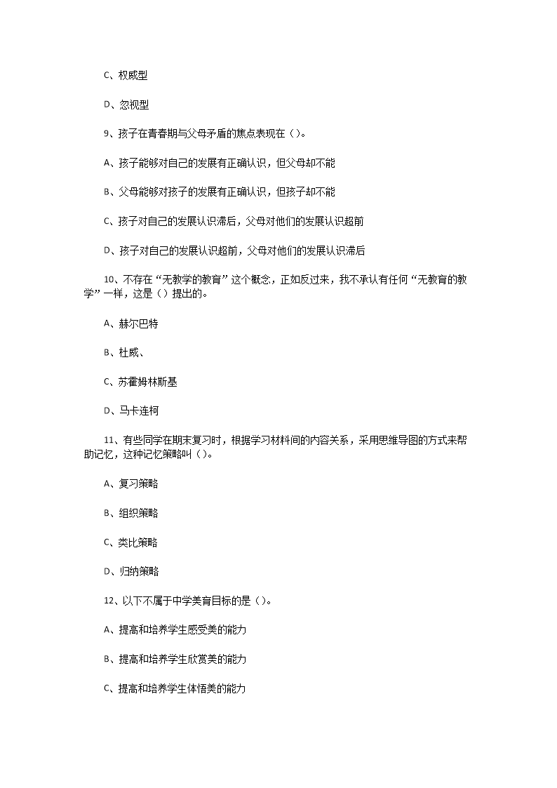Removed_2022年江苏常州教师招聘考试教育公共知识真题及答�?.png