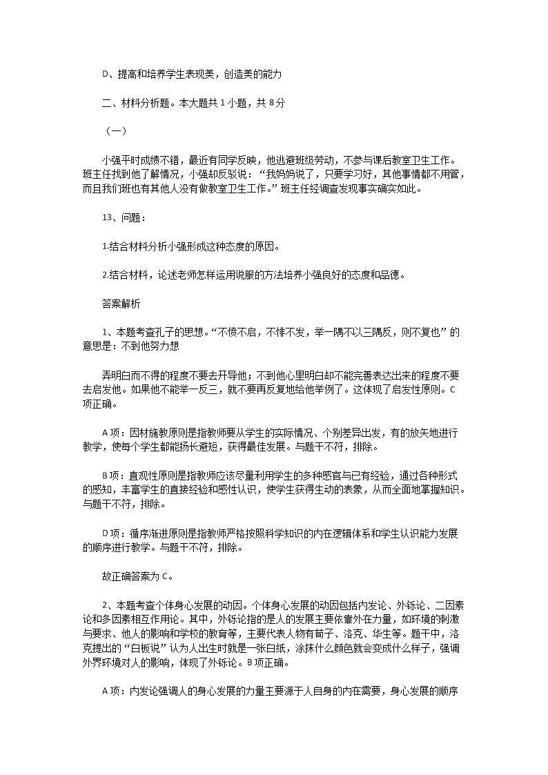 Removed_2022年江苏常州教师招聘考试教育公共知识真题及答�?.png