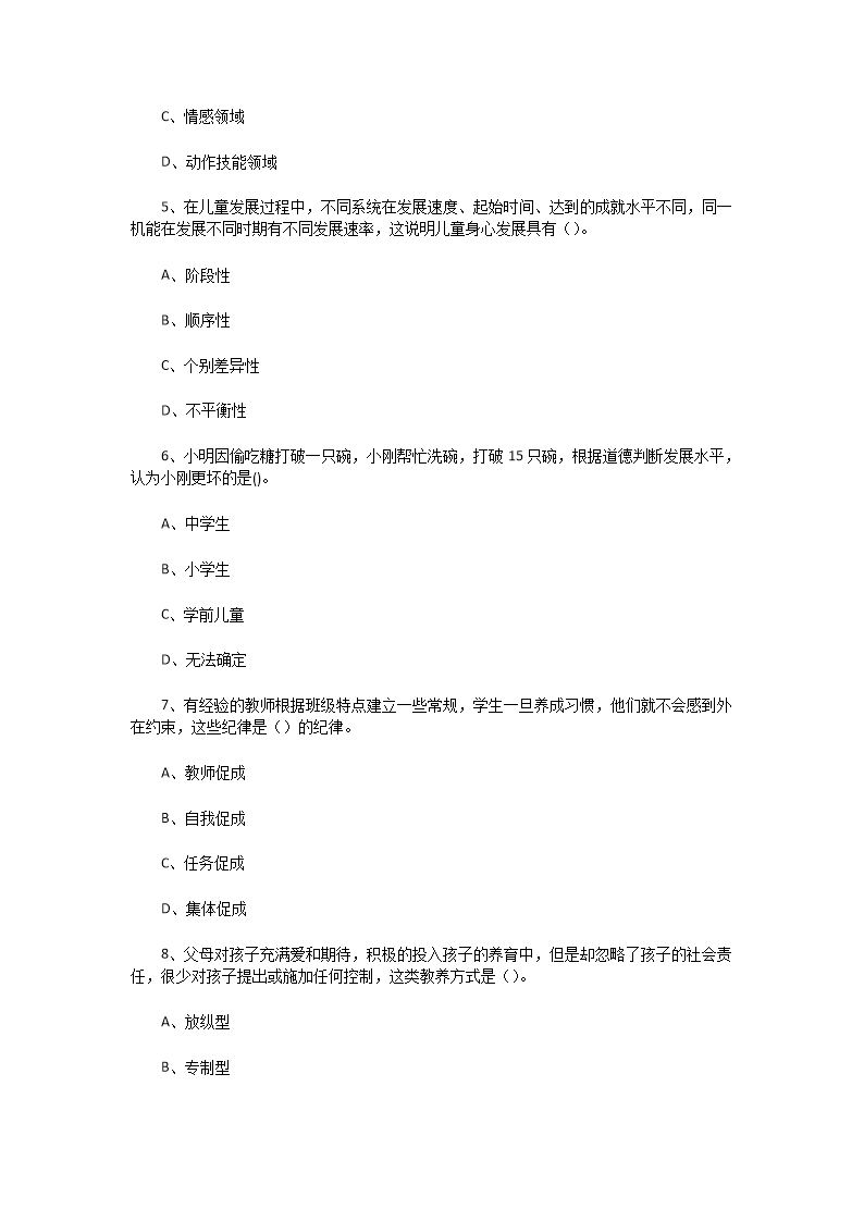 Removed_2022年江苏常州教师招聘考试教育公共知识真题及答�?.png