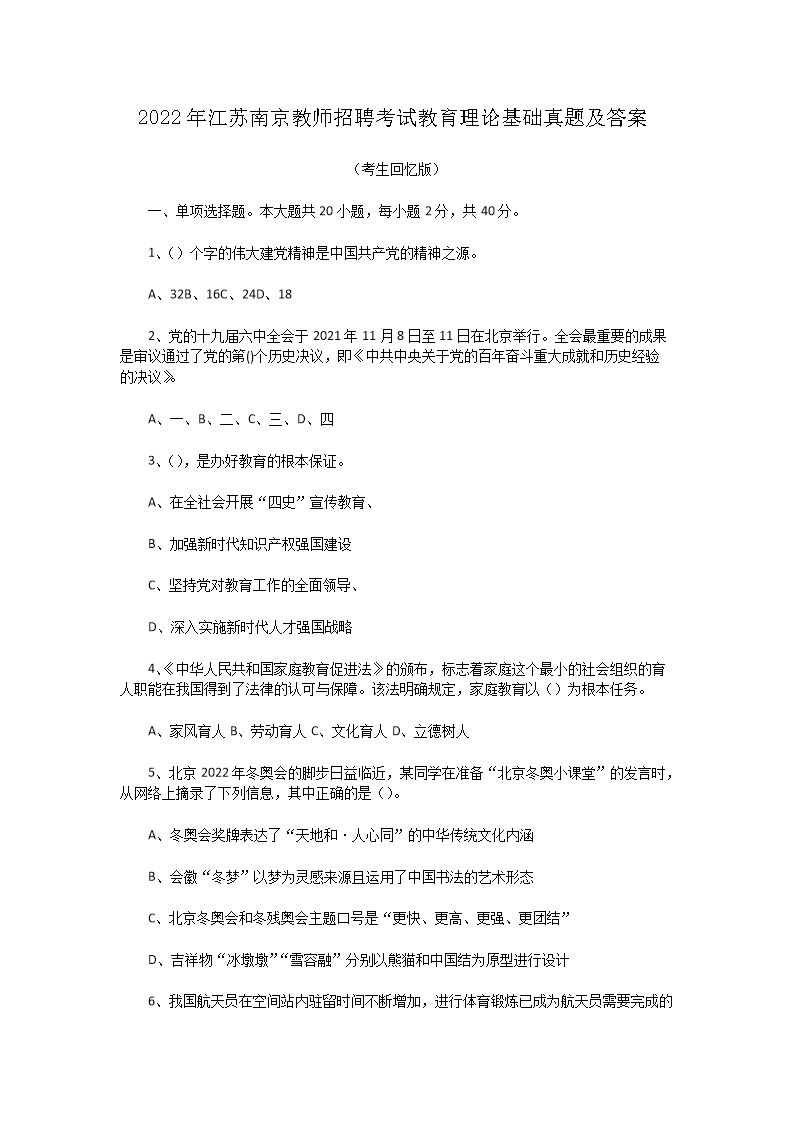 Removed_2022年江苏南京教师招聘考试教育理论基础真题及答�?.png