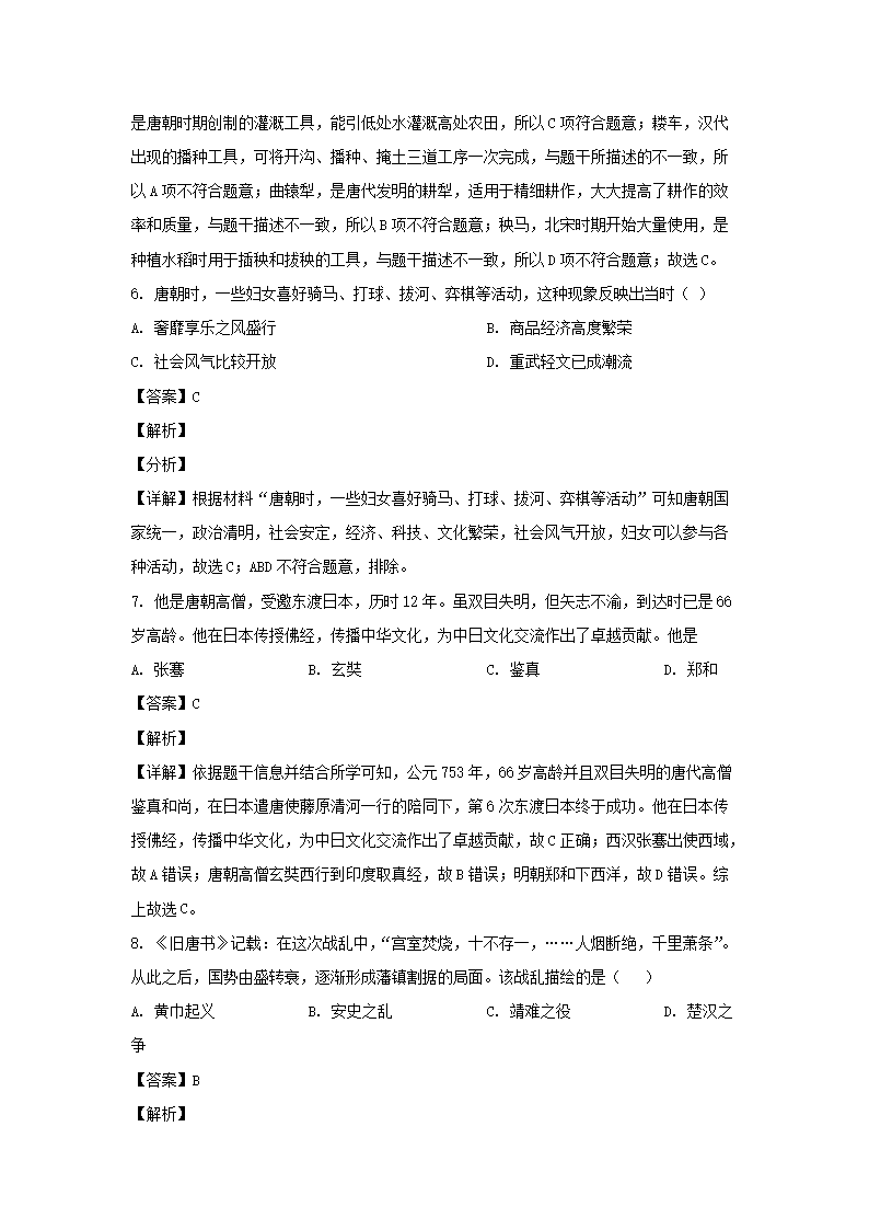 Removed_2022-2023开云kaiyun(中国)年四川成都高新区七年级下册历史期末考试卷及答案3.png