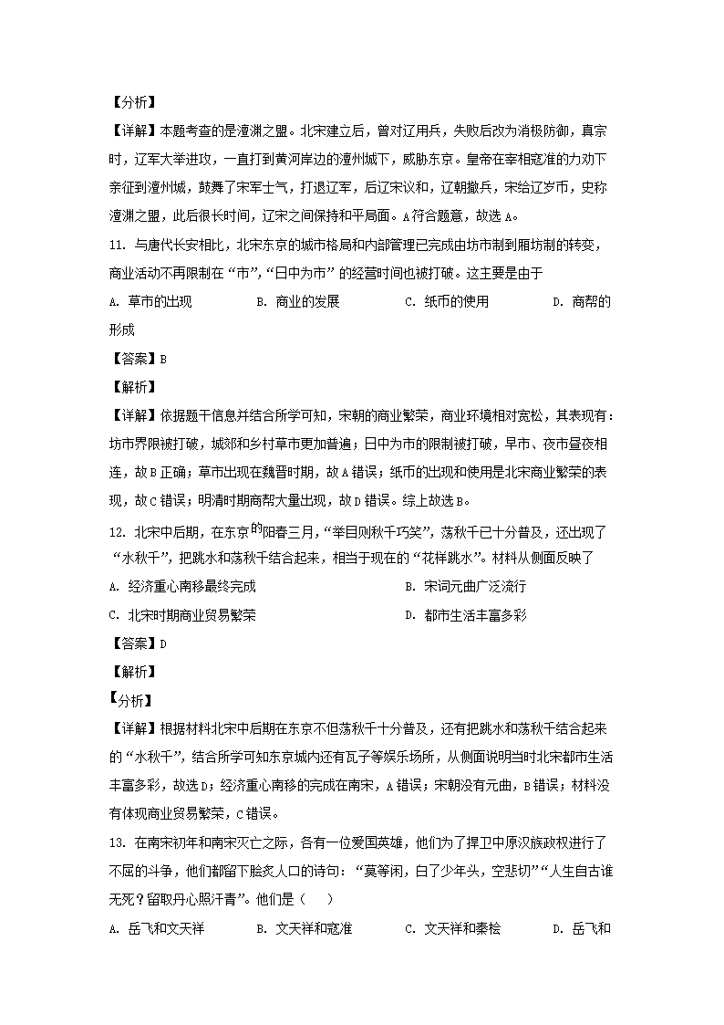 Removed_2022-2023开云kaiyun(中国)年四川成都高新区七年级下册历史期末考试卷及答案5.png