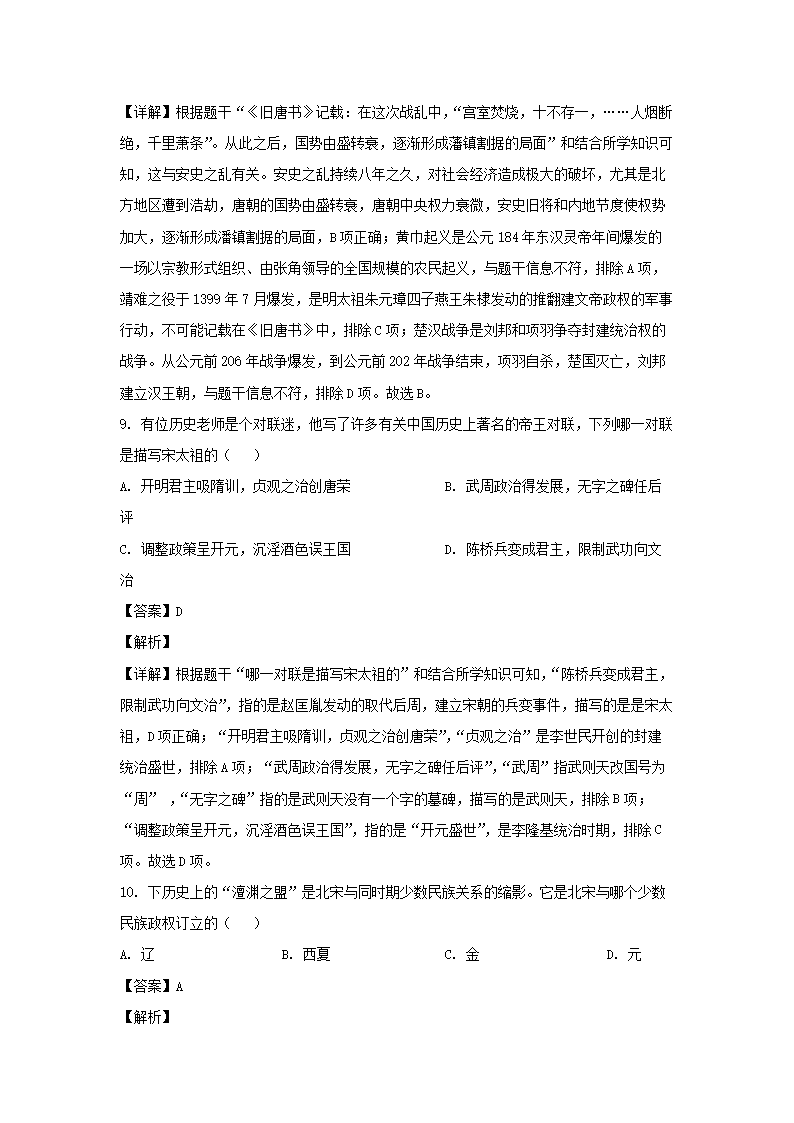 Removed_2022-2023开云kaiyun(中国)年四川成都高新区七年级下册历史期末考试卷及答案4.png