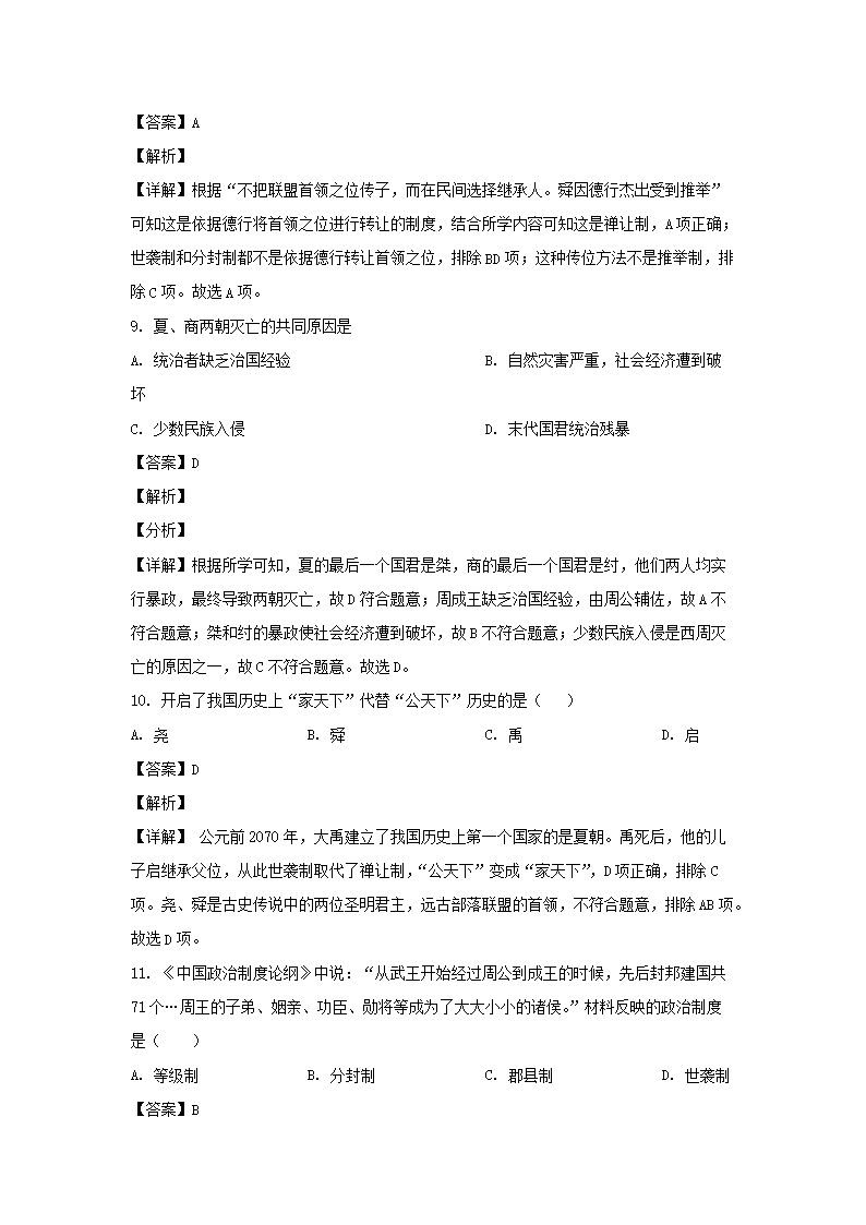 Removed_2022-2023开云kaiyun(中国)年四川成都简阳市七年级上册历史期中试卷及答案4.png