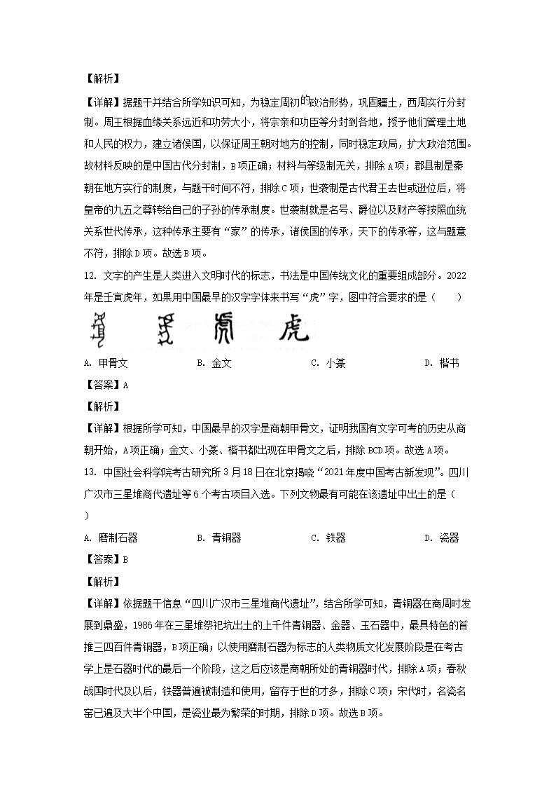 Removed_2022-2023开云kaiyun(中国)年四川成都简阳市七年级上册历史期中试卷及答案5.png
