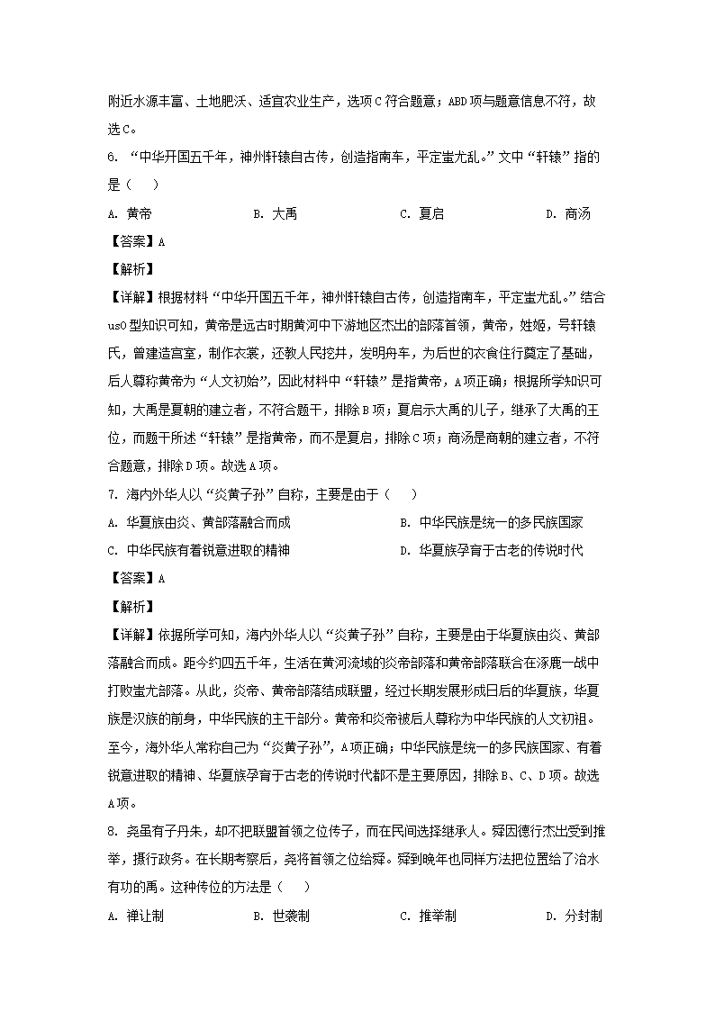 Removed_2022-2023开云kaiyun(中国)年四川成都简阳市七年级上册历史期中试卷及答案3.png