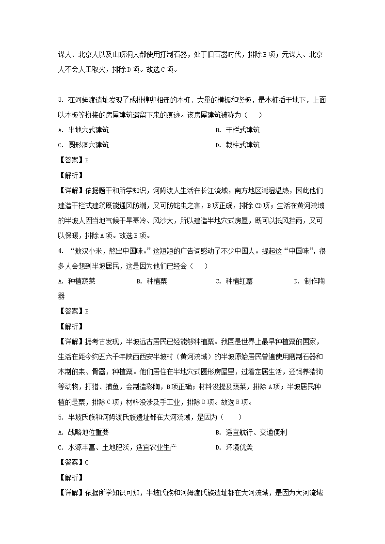 Removed_2022-2023开云kaiyun(中国)年四川成都简阳市七年级上册历史期中试卷及答案2.png