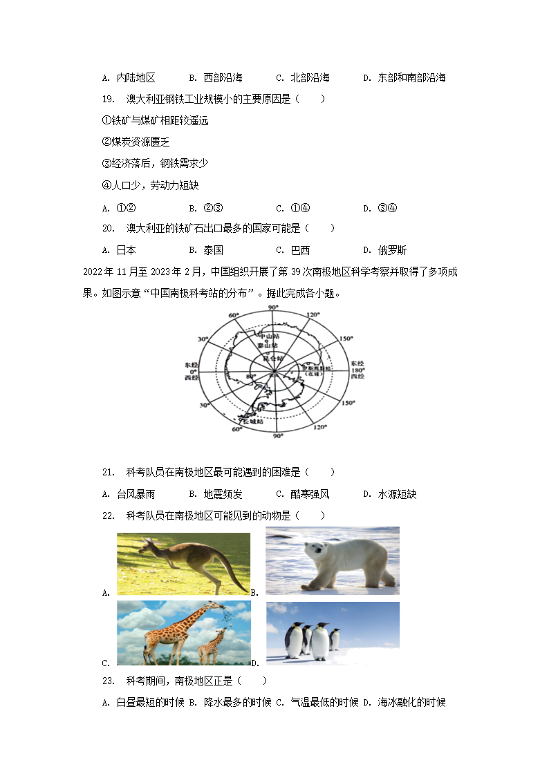 Removed_2022-2023学年四川成都青白江区七年级下册地理期末考试卷及答案5.png