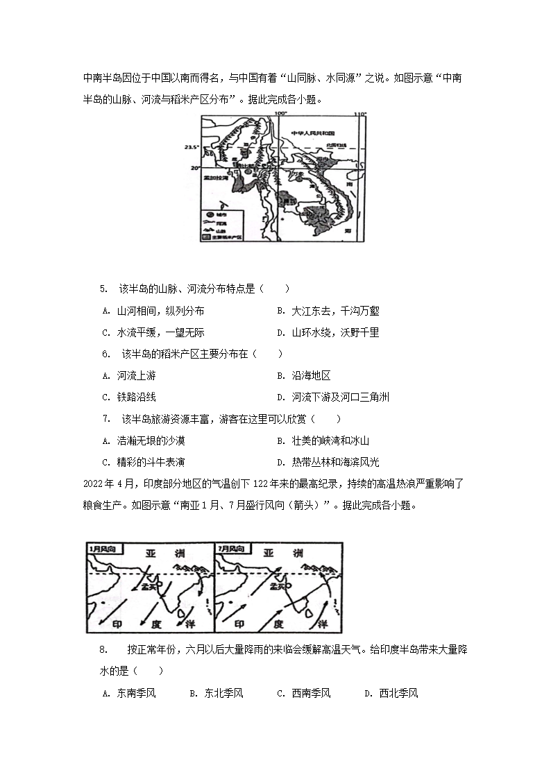 Removed_2022-2023学年四川成都青白江区七年级下册地理期末考试卷及答案2.png