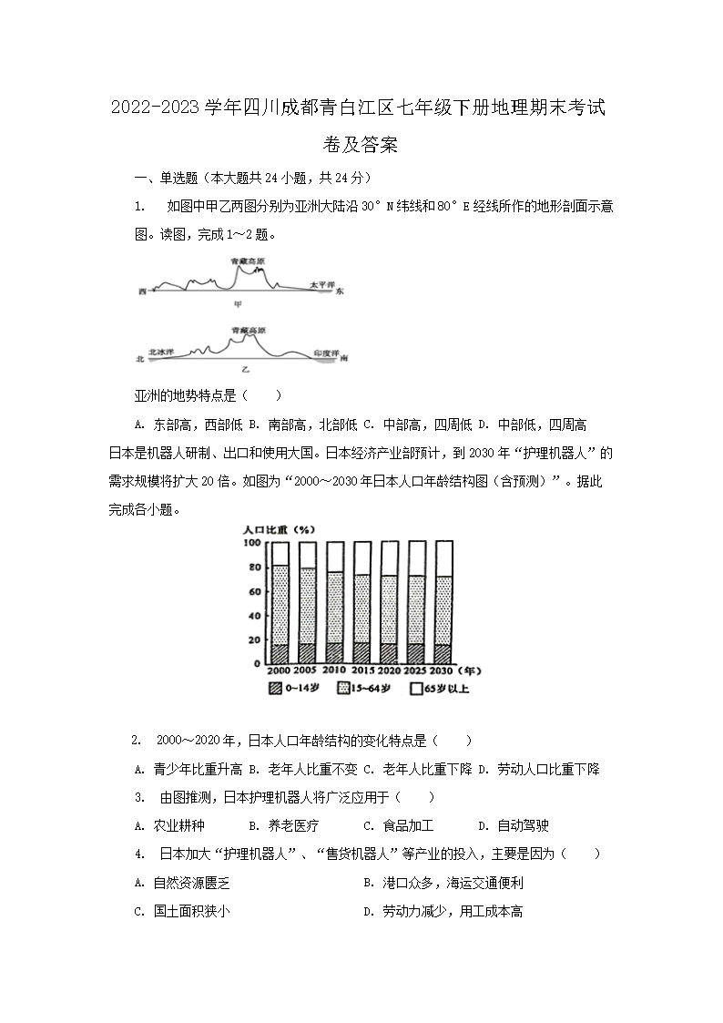 Removed_2022-2023学年四川成都青白江区七年级下册地理期末考试卷及答案1.png