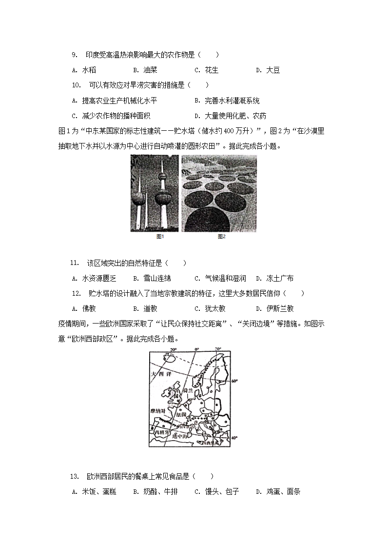 Removed_2022-2023学年四川成都青白江区七年级下册地理期末考试卷及答案3.png