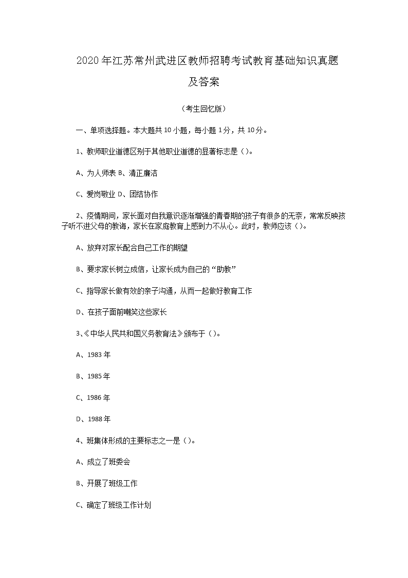 Removed_2020年江苏常州武进区教师招聘考试教育基础知识真题及答�?.png