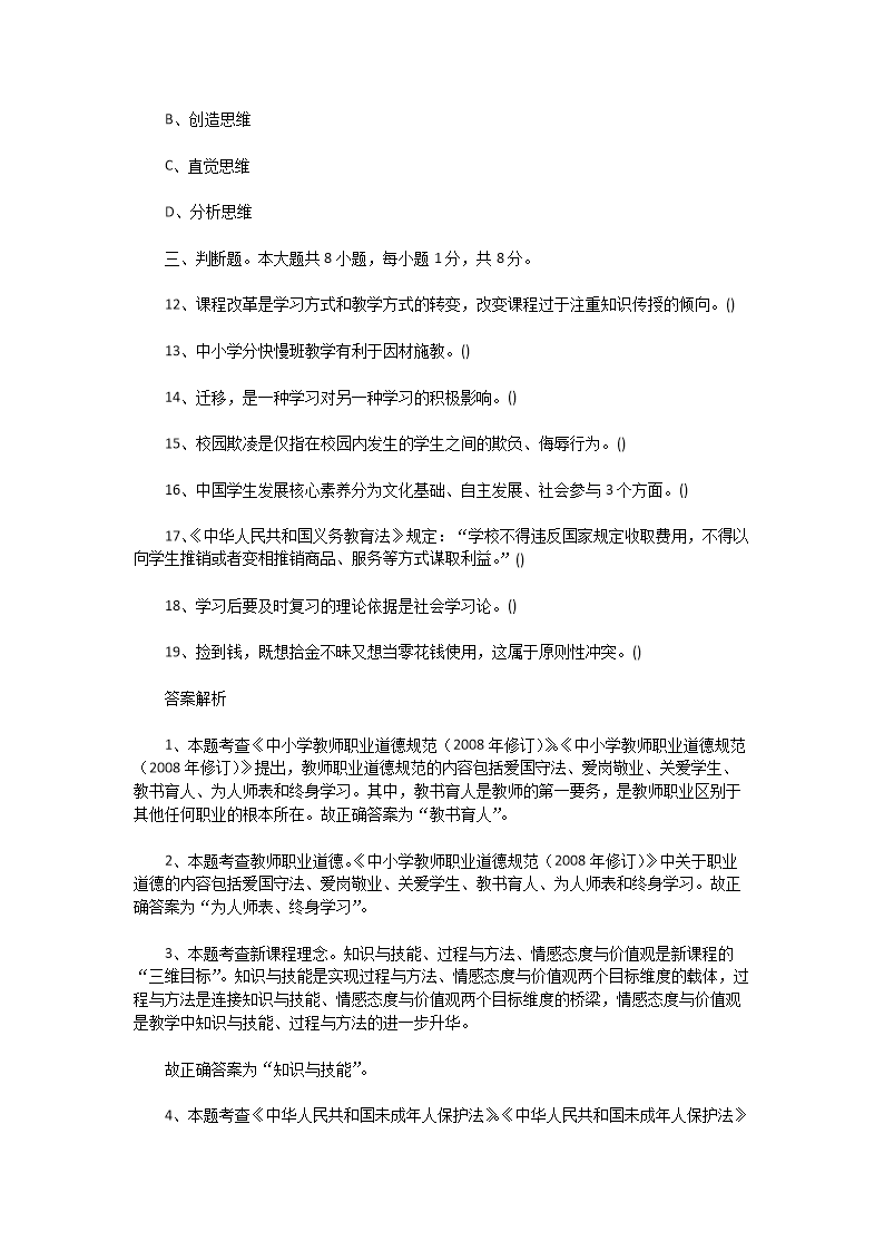 Removed_2021年江苏淮安市淮安区教师招聘考试教育基础知识真题及答�?.png