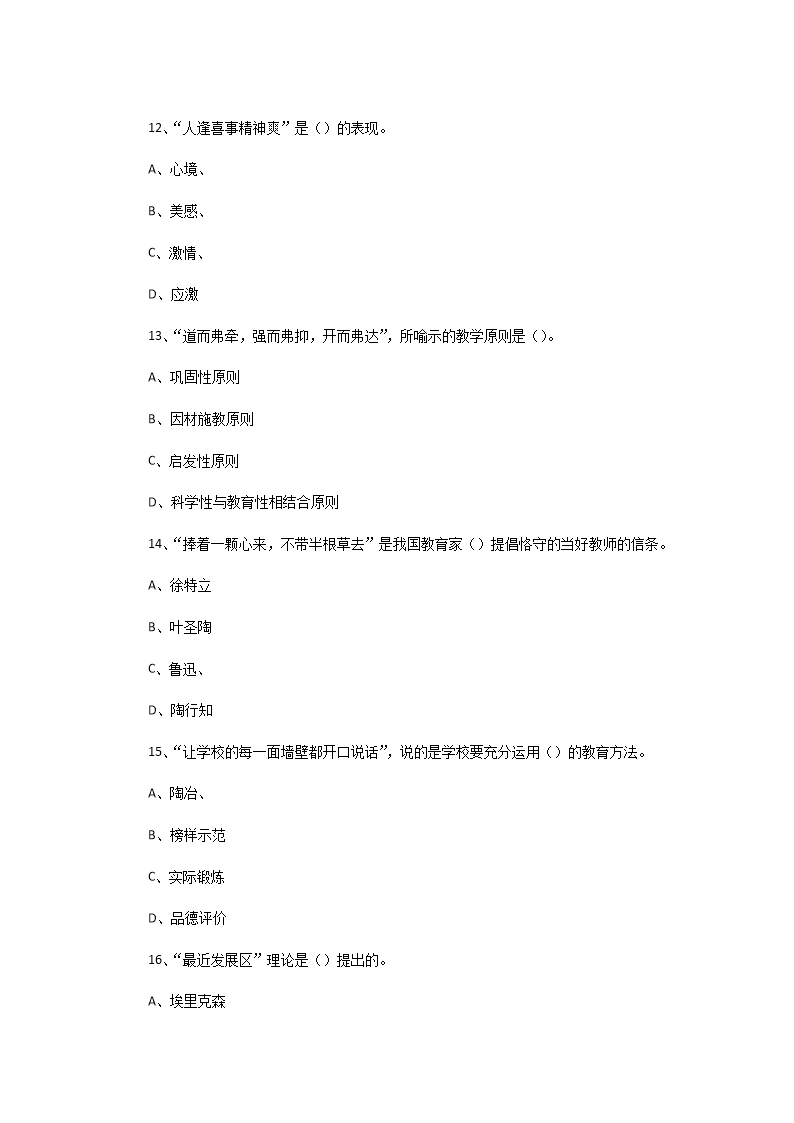Removed_2021年江苏连云港东海县教师招聘考试教育公共知识真题及答�?.png