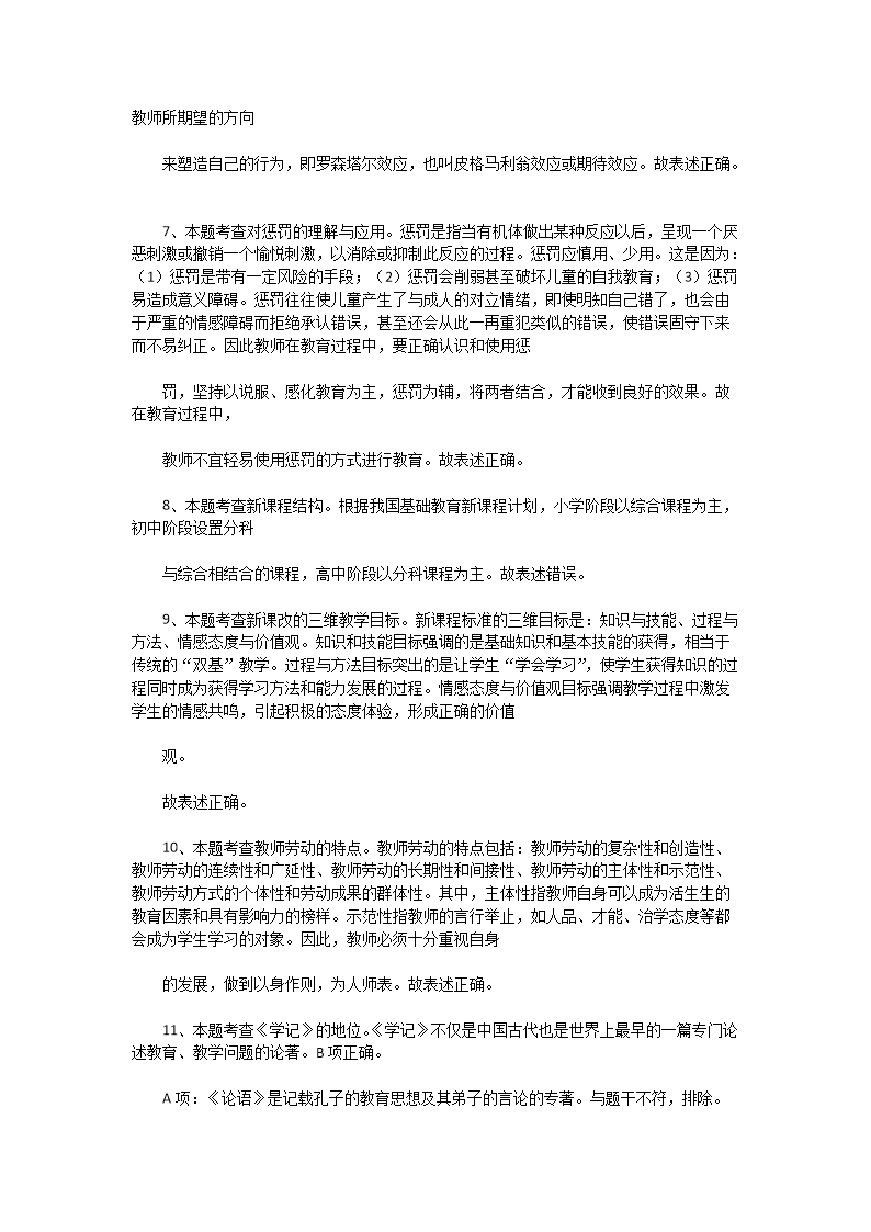 Removed_2021年江苏连云港东海县教师招聘考试教育公共知识真题及答�?.png