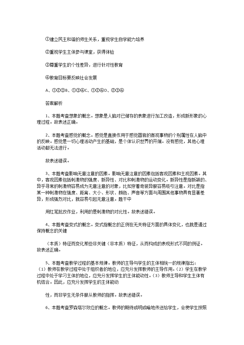 Removed_2021年江苏连云港东海县教师招聘考试教育公共知识真题及答�?.png