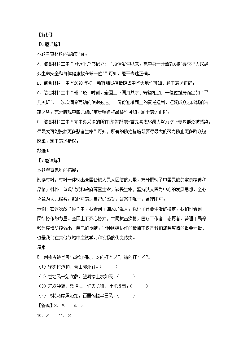 2023-2024年广东省广州市海珠区江南片区六年级上册期中语文试卷及答案(部编�?5.png