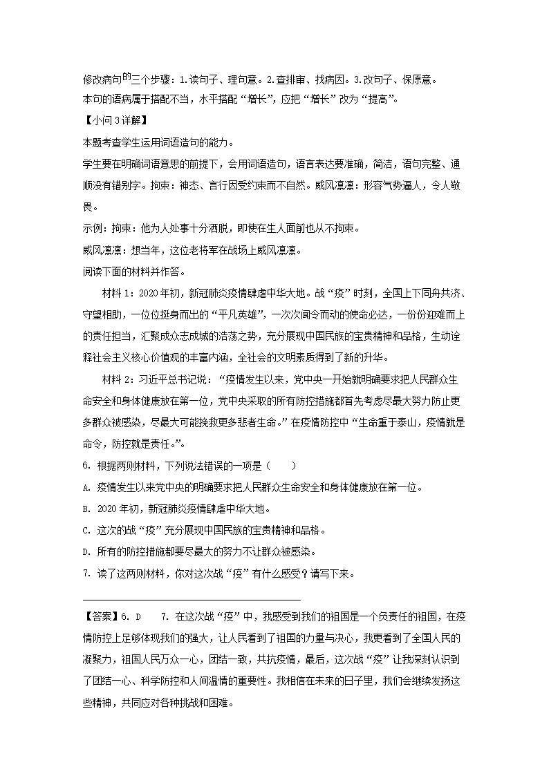 2023-2024年广东省广州市海珠区江南片区六年级上册期中语文试卷及答案(部编�?4.png