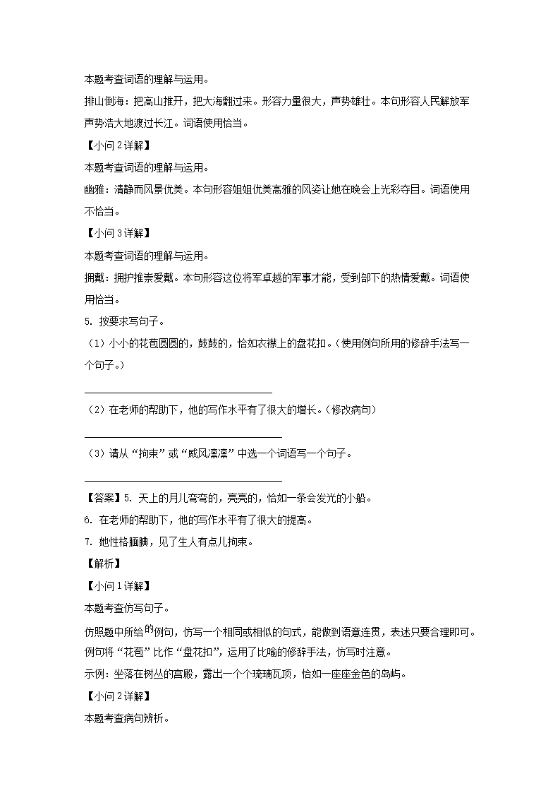 2023-2024年广东省广州市海珠区江南片区六年级上册期中语文试卷及答案(部编�?3.png
