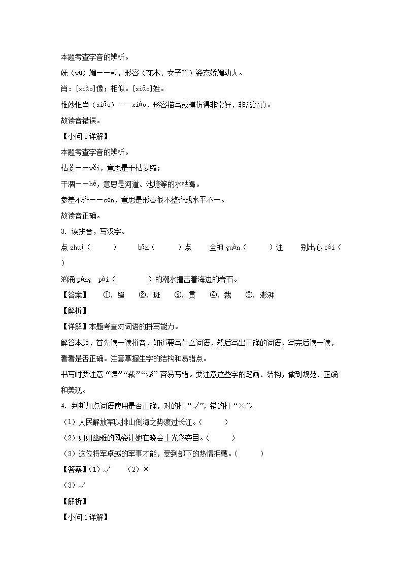 2023-2024年广东省广州市海珠区江南片区六年级上册期中语文试卷及答案(部编�?2.png