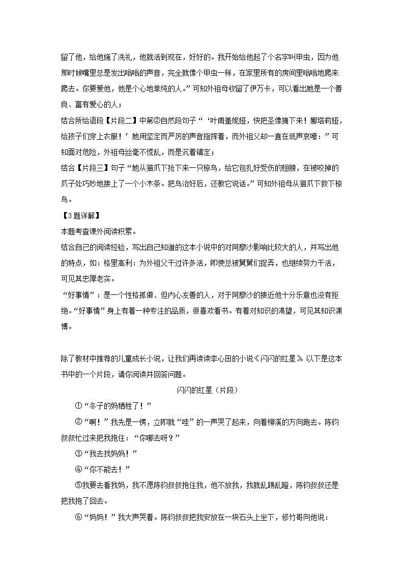 2023-2024年广东省广州市花都区六年级上册期末语文试卷及答案(部编�?3.png