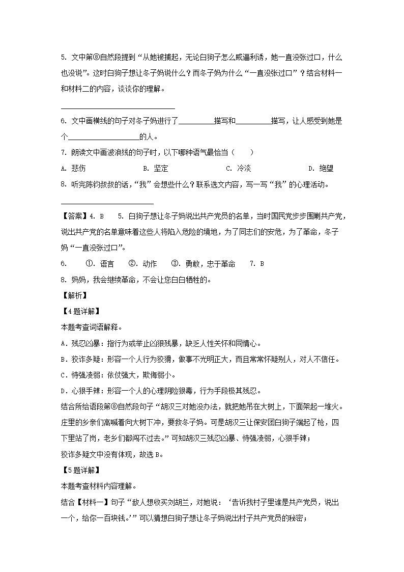 2023-2024年广东省广州市花都区六年级上册期末语文试卷及答案(部编�?5.png