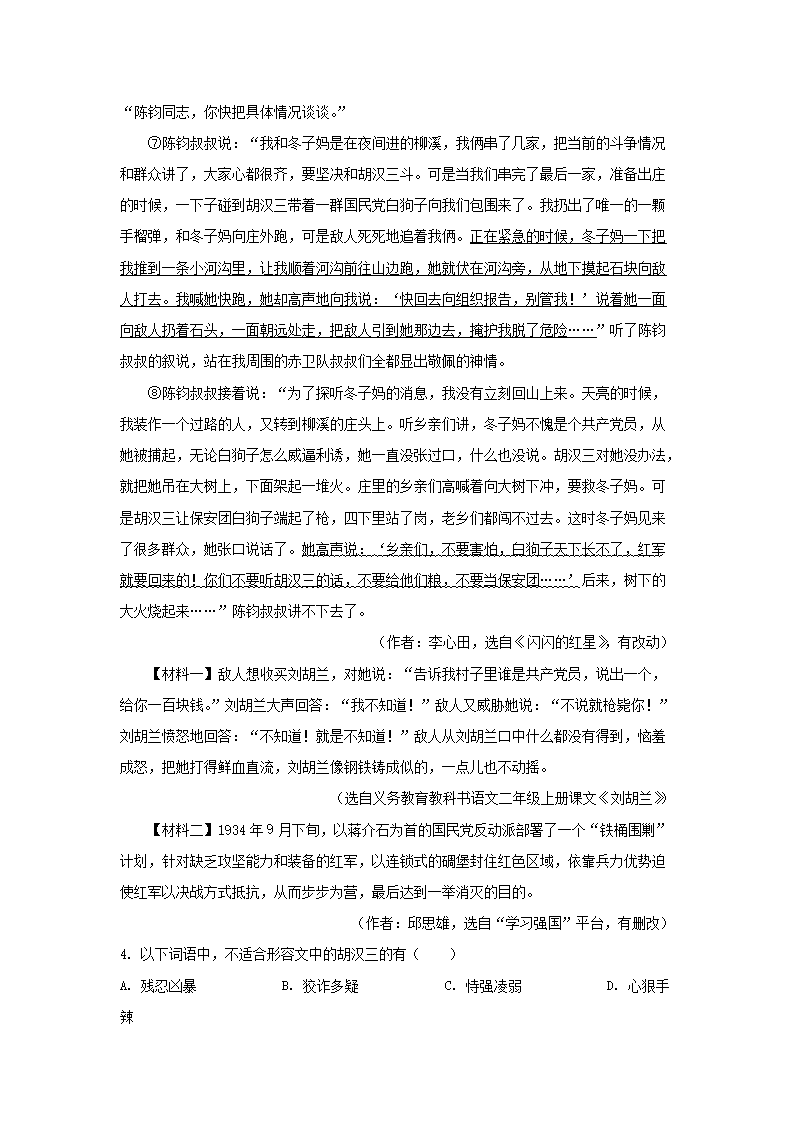 2023-2024年广东省广州市花都区六年级上册期末语文试卷及答案(部编�?4.png
