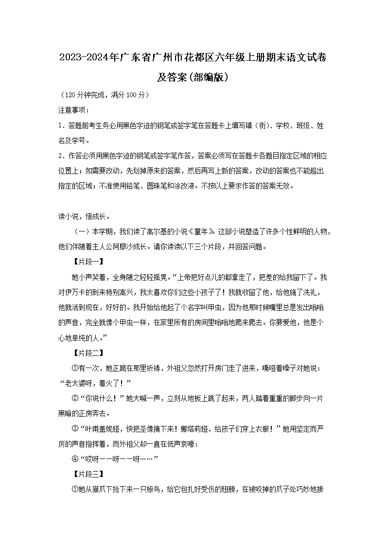 2023-2024年广东省广州市花都区六年级上册期末语文试卷及答案(部编�?1.png