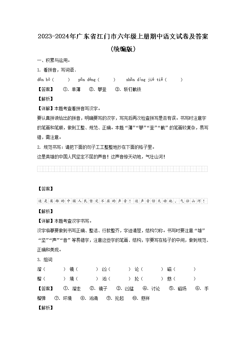 2023-2024年广东省江门市六年级上册期中语文试卷及答�?统编�?1.png