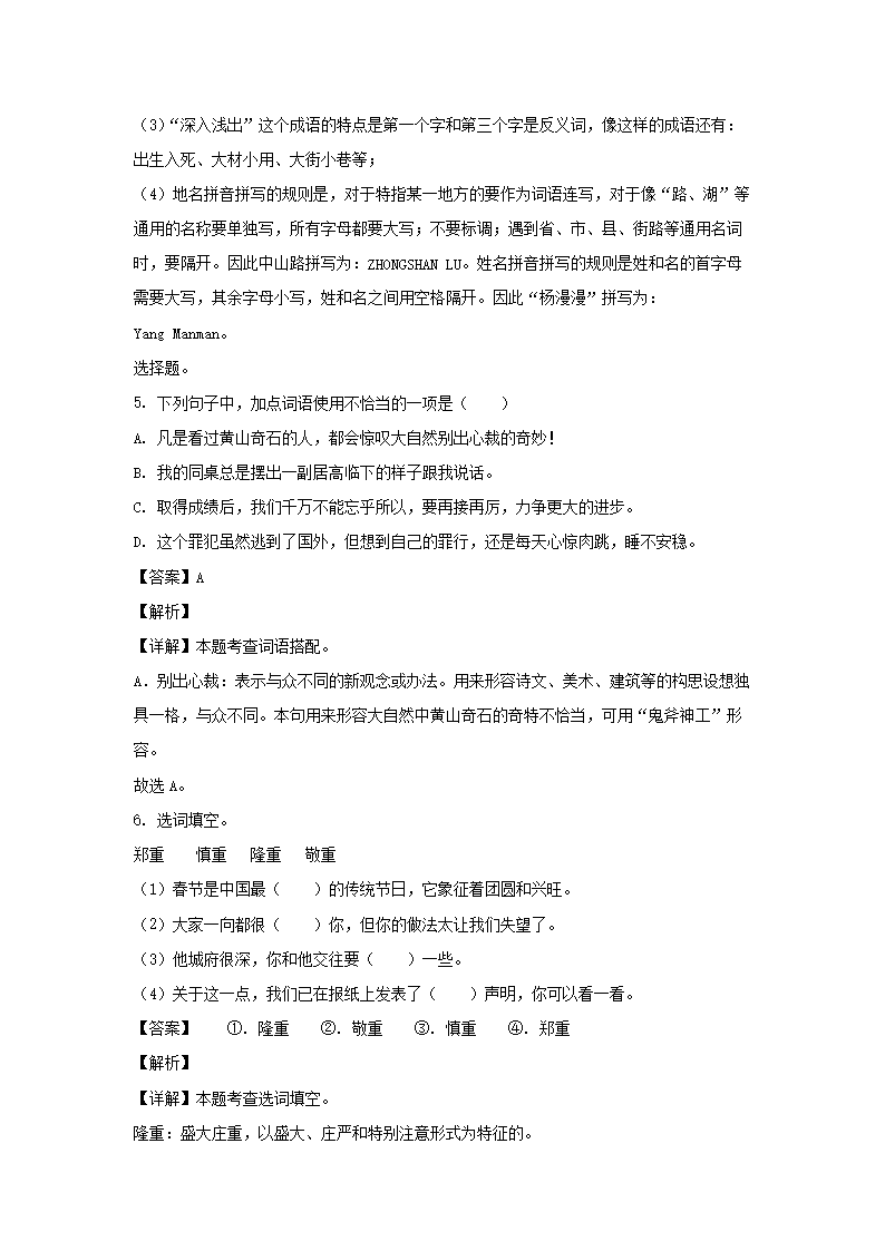 2023-2024年广东省揭阳市揭东区六年级上册期中语文试卷及答案(统编�?3.png