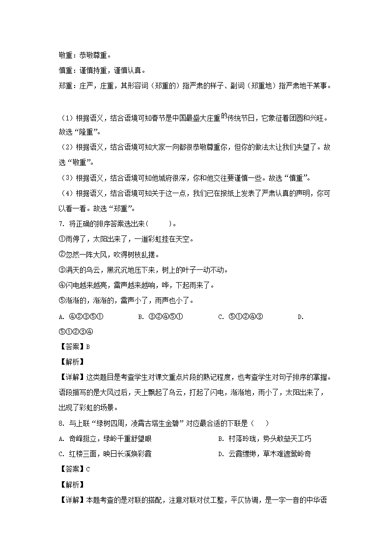 2023-2024年广东省揭阳市揭东区六年级上册期中语文试卷及答案(统编�?4.png