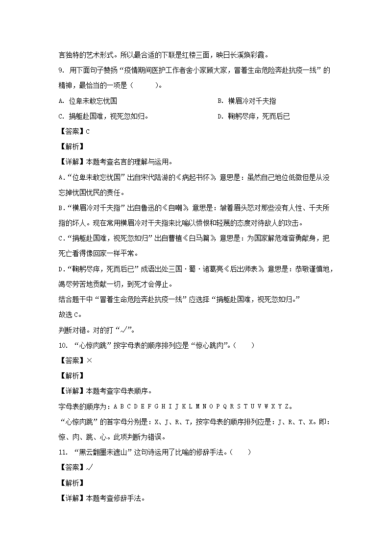 2023-2024年广东省揭阳市揭东区六年级上册期中语文试卷及答案(统编�?5.png