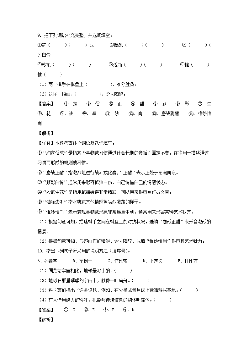 2023-2024年广东省茂名市电白区六年级上册期末语文试卷及答案(统编�?5.png