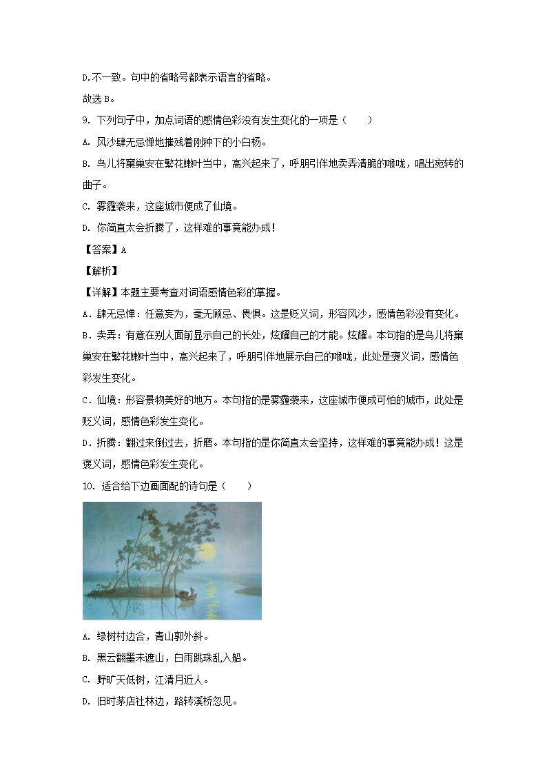 2023-2024年广东省深圳市龙岗区六年级上册期中语文试卷及答案C�?部编�?5.png