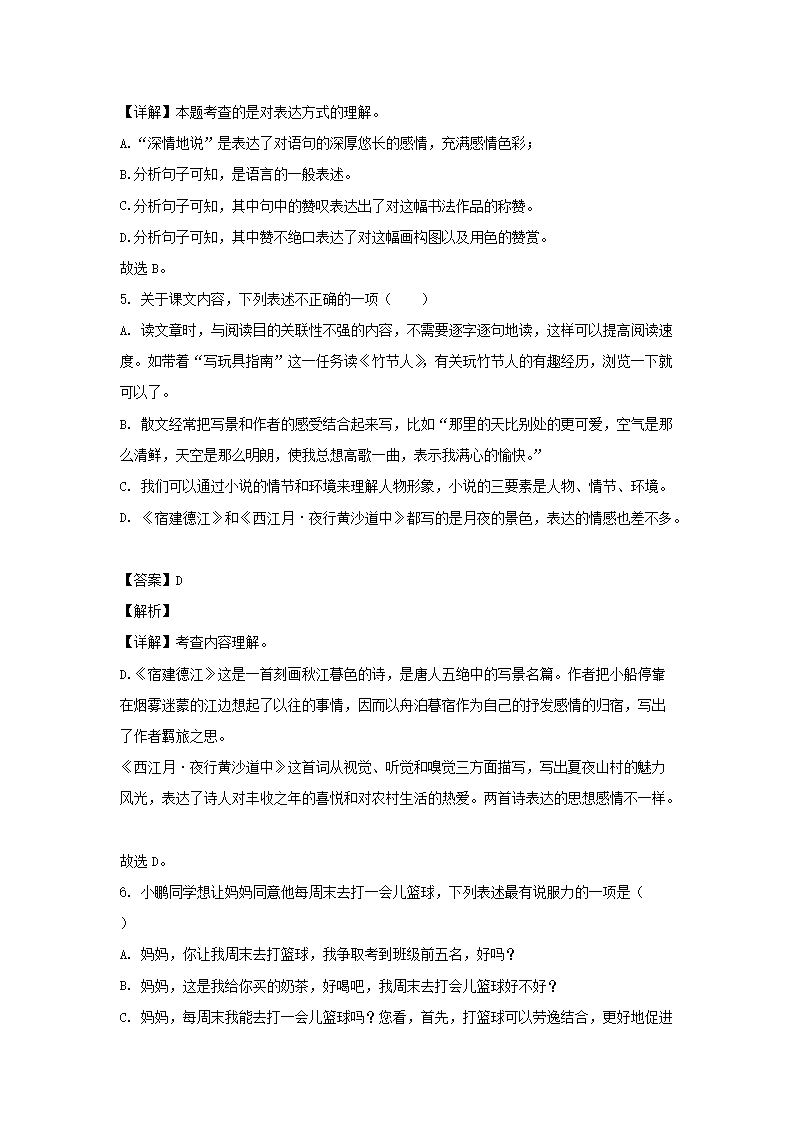 2023-2024年广东省深圳市龙岗区六年级上册期中语文试卷及答案D�?部编�?3.png