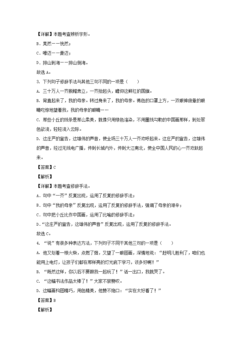 2023-2024年广东省深圳市龙岗区六年级上册期中语文试卷及答案D�?部编�?2.png