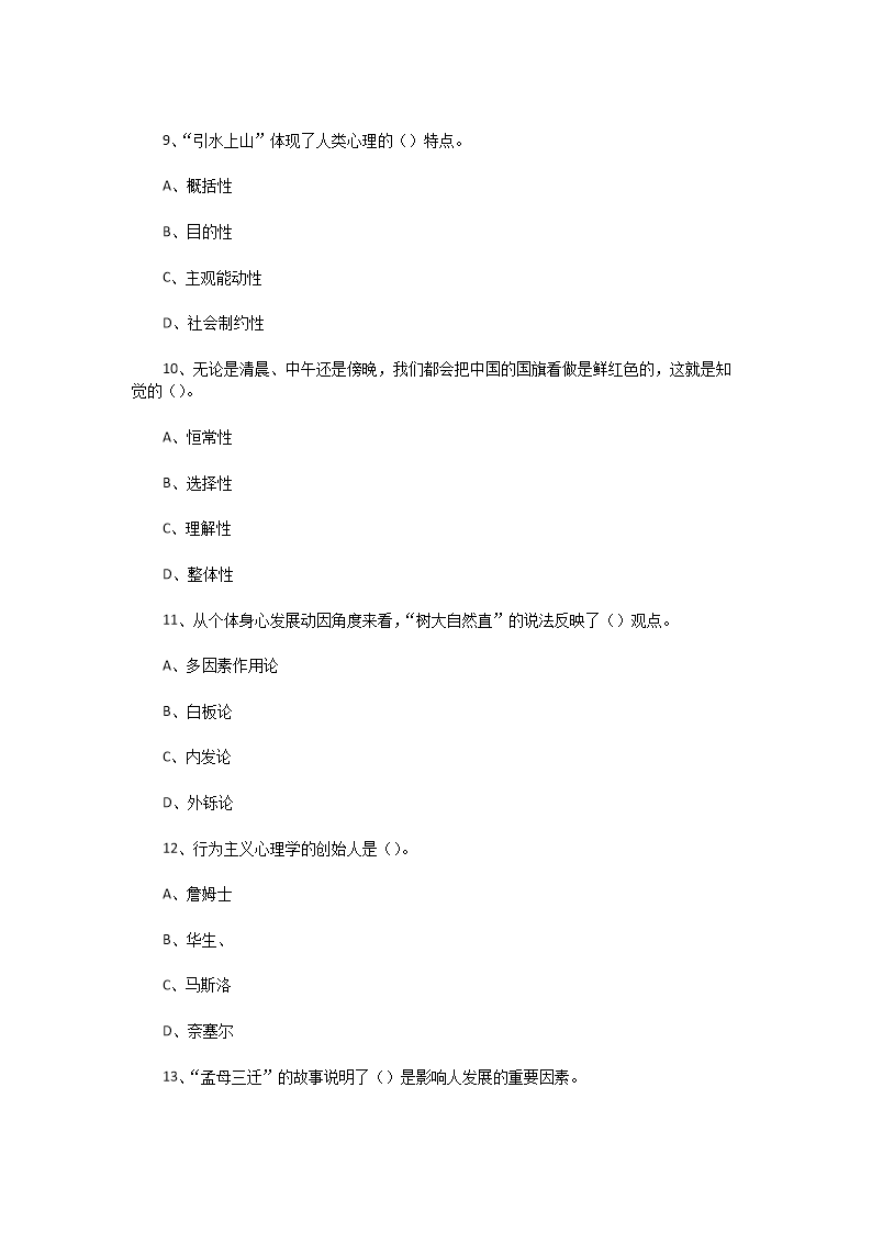 Removed_2019�?�?7日江苏南通如皋市部分开云kaiyun(中国)校教师招聘考试教育综合知识真题及答�?.png