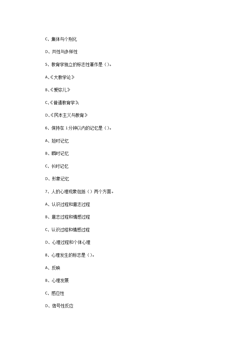 Removed_2019�?�?7日江苏南通如皋市部分开云kaiyun(中国)校教师招聘考试教育综合知识真题及答�?.png
