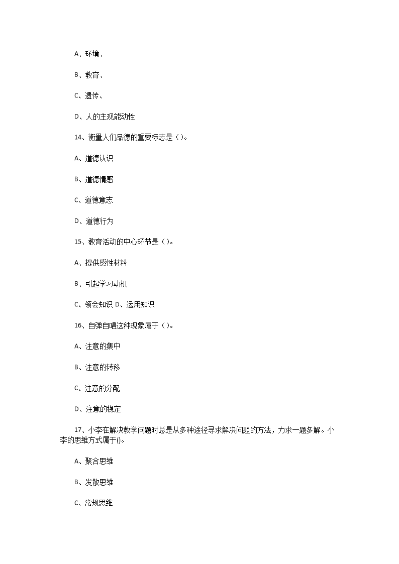 Removed_2019�?�?7日江苏南通如皋市部分开云kaiyun(中国)校教师招聘考试教育综合知识真题及答�?.png