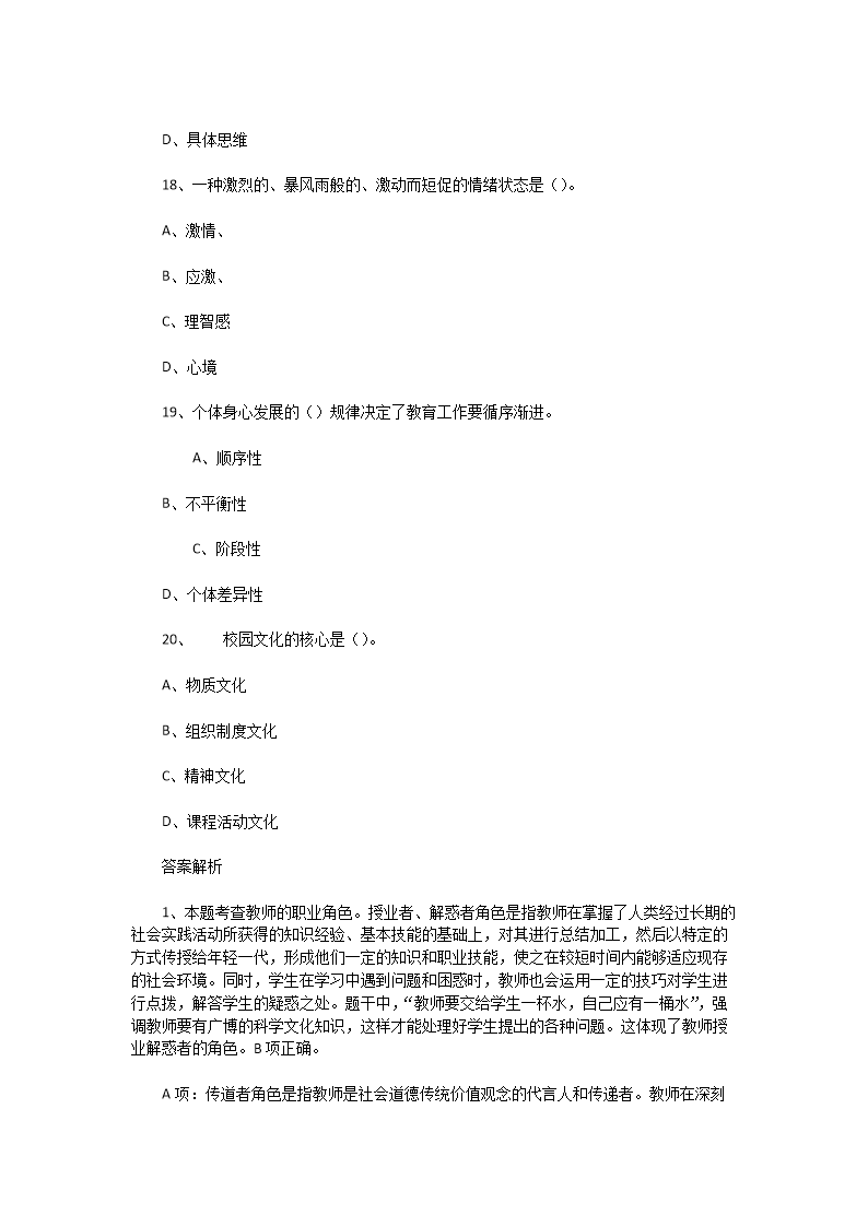 Removed_2019�?�?7日江苏南通如皋市部分开云kaiyun(中国)校教师招聘考试教育综合知识真题及答�?.png