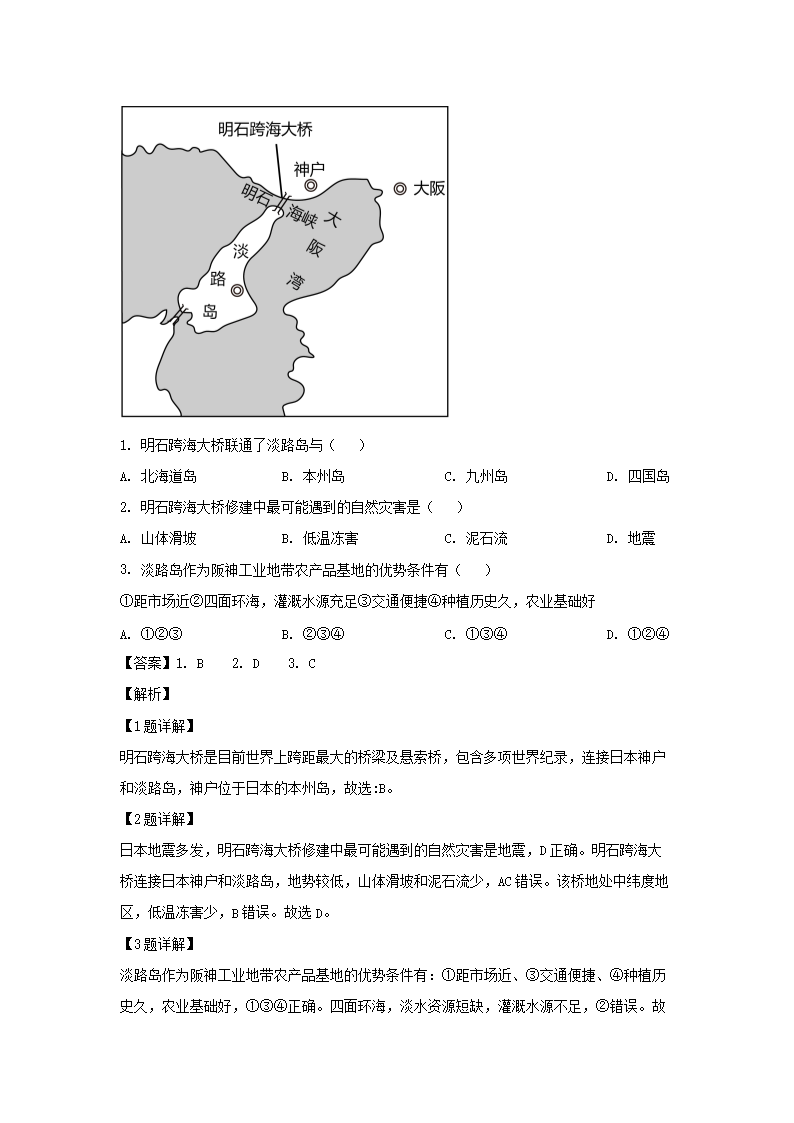 2022-2023学年四川成都武侯区七年级下册地理期末考试卷及答案2.png
