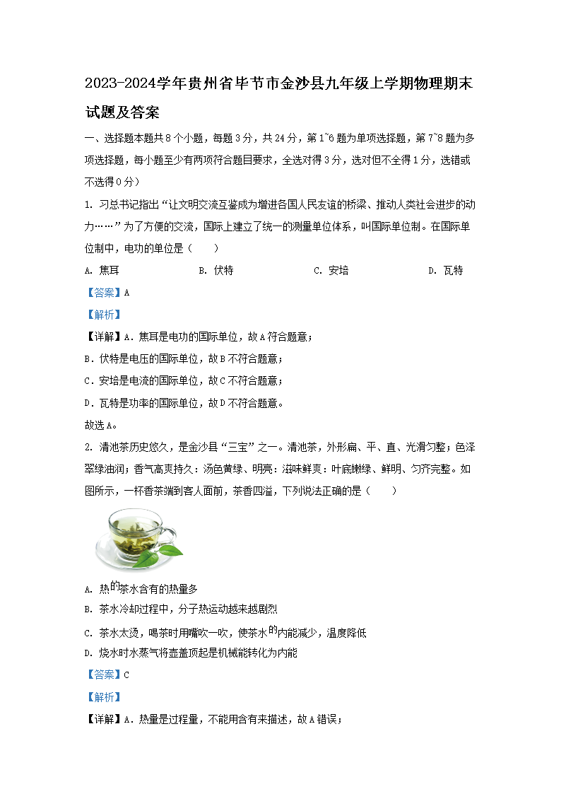 Removed_2023-2024学年贵州省毕节市金沙县九年级上学期物理期末试题及答案1.png