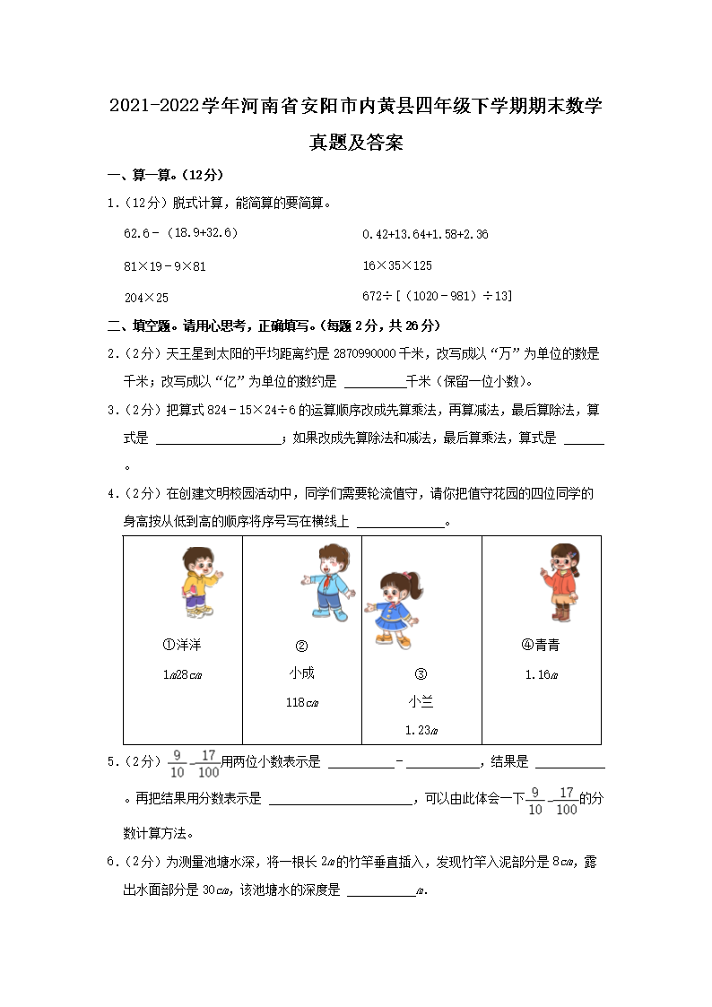 Removed_2021-2022开云kaiyun(中国)年河南省安阳市内黄县四年级下开云kaiyun(中国)期期末数开云kaiyun(中国)真题及答案1.png
