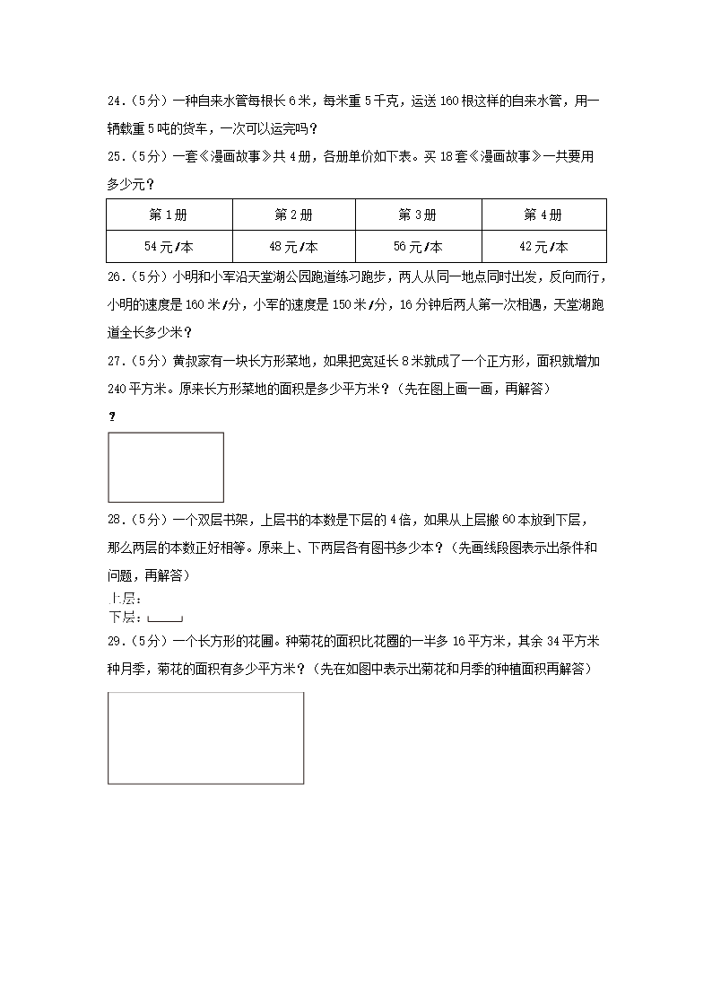 Removed_2022-2023开云kaiyun(中国)年安徽省亳州市利辛县四年级下开云kaiyun(中国)期期末数开云kaiyun(中国)真题及答案4.png