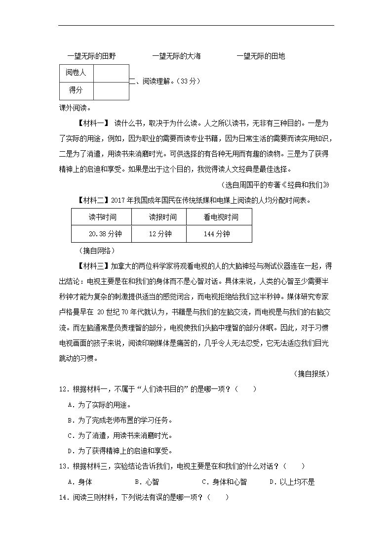 2022-2023年广东省广州市从化区六年级上册期末语文试卷及答案3.png